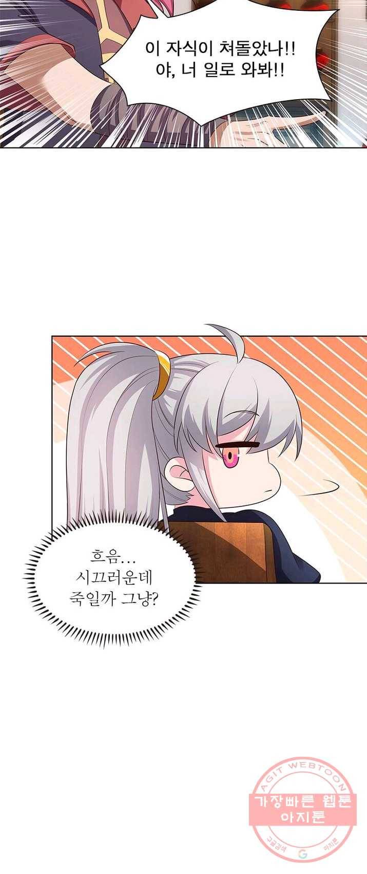 마황귀환록 91화 38