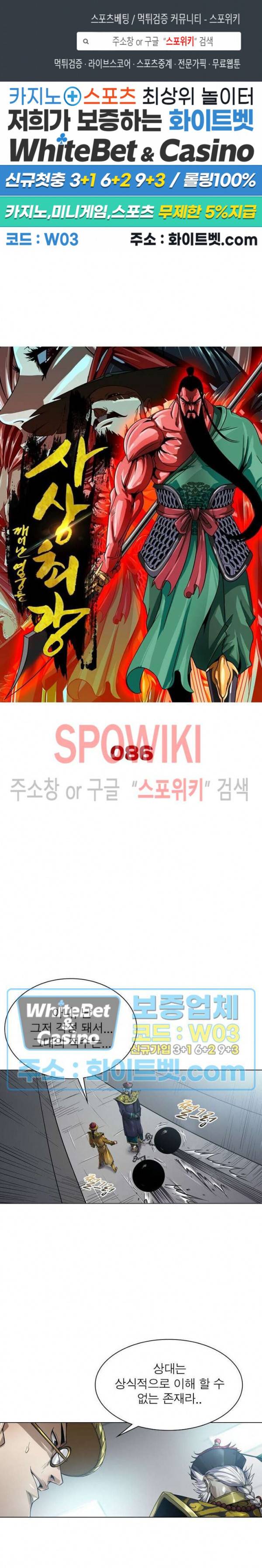 사상최강:깨어난 영웅들 86화 1