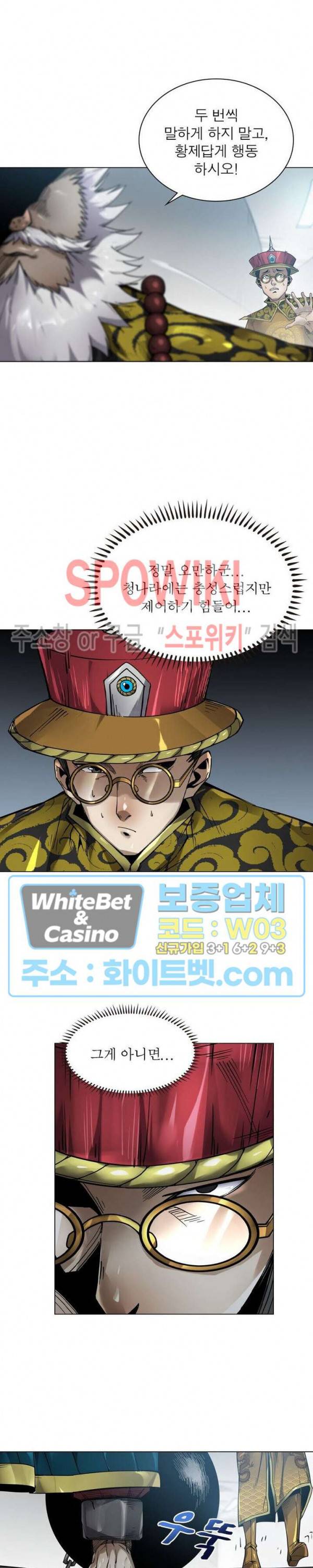 사상최강:깨어난 영웅들 86화 2