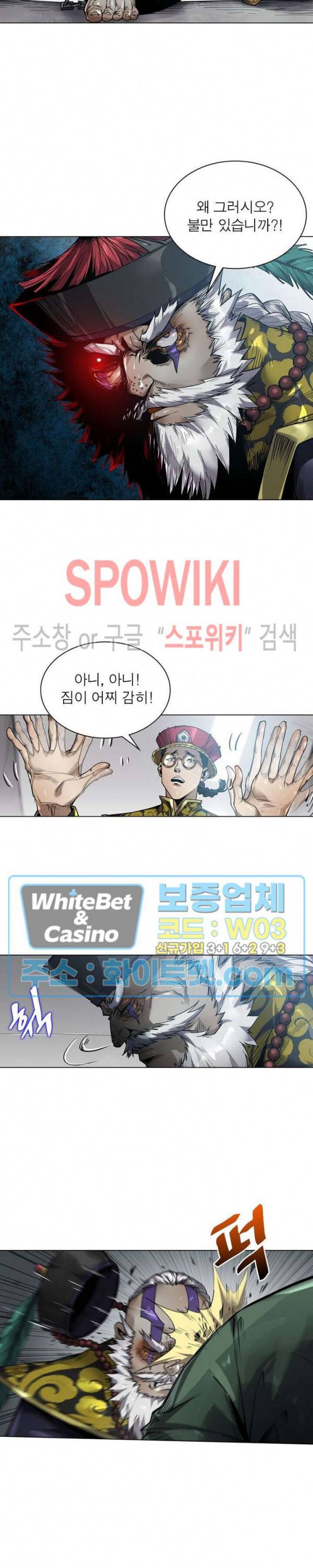 사상최강:깨어난 영웅들 86화 3