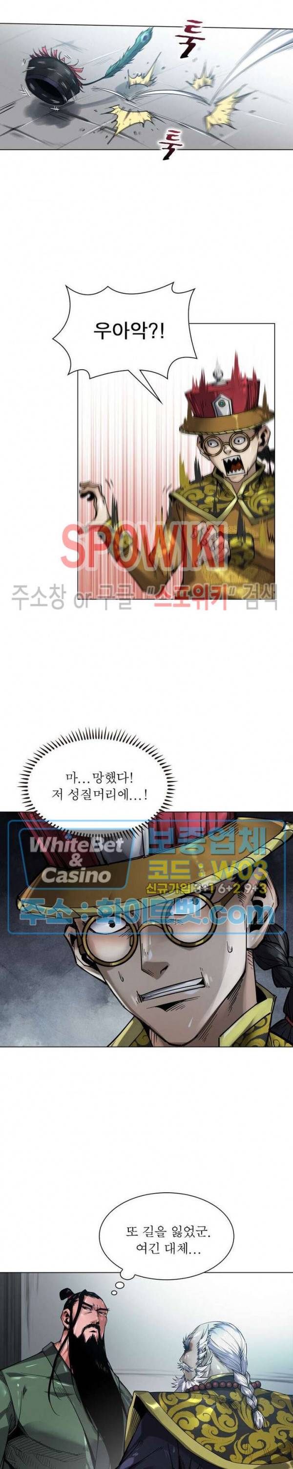 사상최강:깨어난 영웅들 86화 4