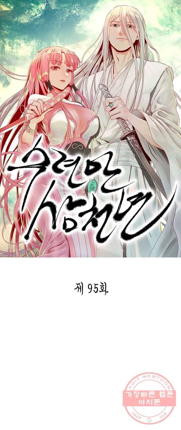 수련만 삼천년 95화 1