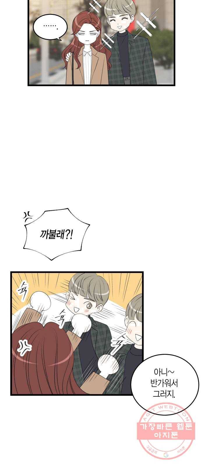 새벽 두 시의 신데렐라 46화 2