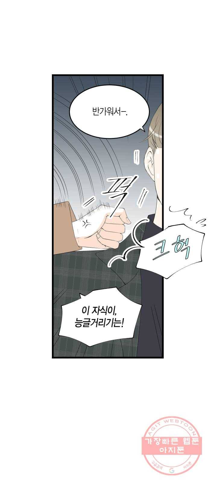 새벽 두 시의 신데렐라 46화 3