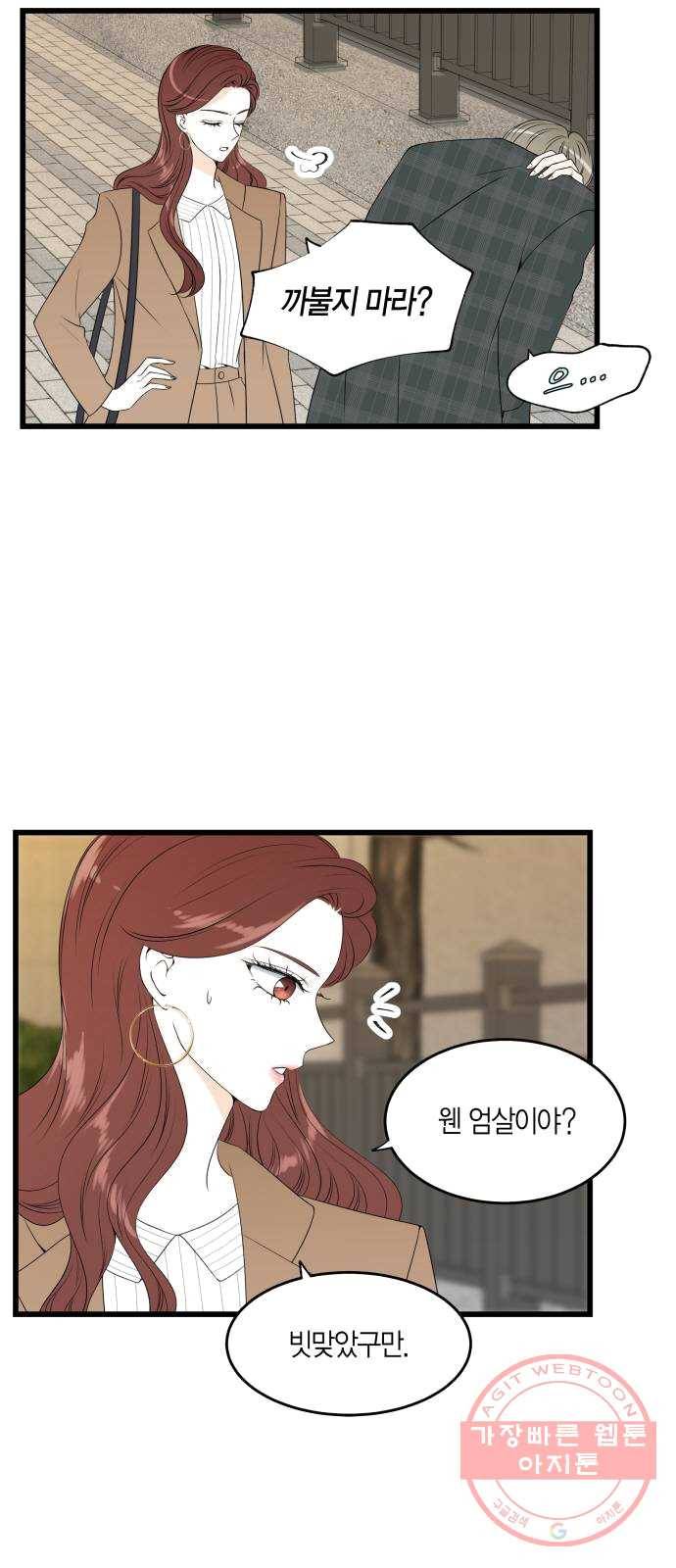 새벽 두 시의 신데렐라 46화 4