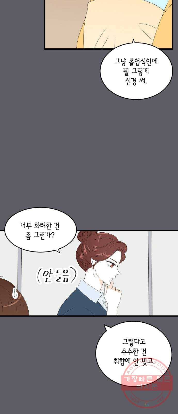 새벽 두 시의 신데렐라 46화 10