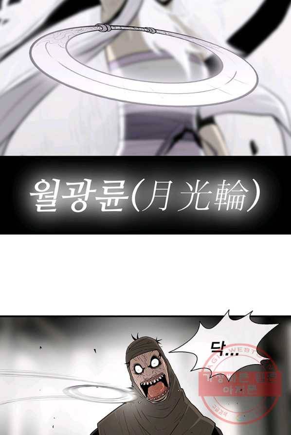 북검전기 90화 5