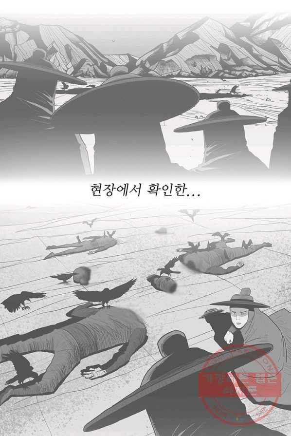 북검전기 90화 10