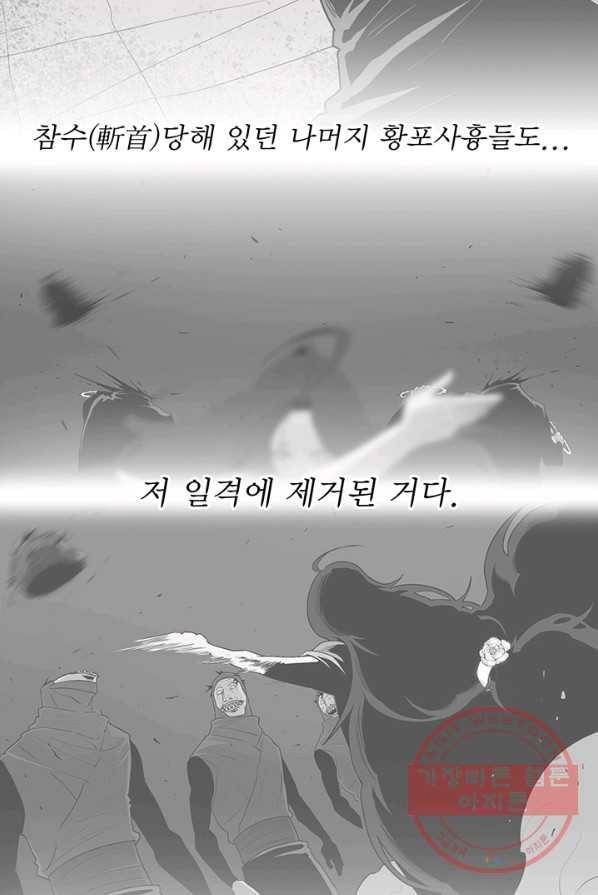 북검전기 90화 11