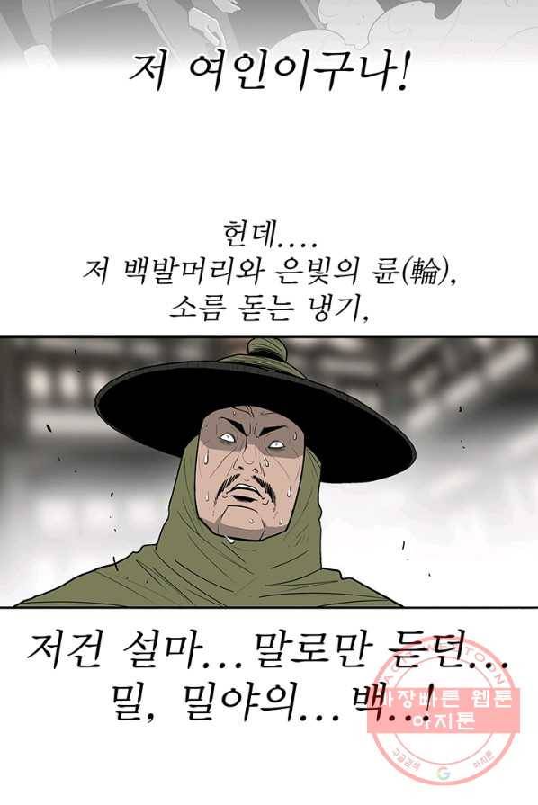 북검전기 90화 12