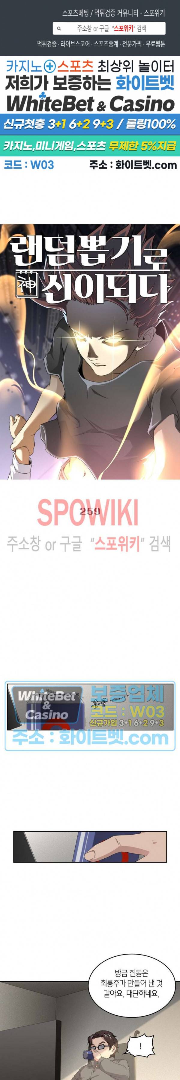 랜덤뽑기로 신이 되다 259화 1