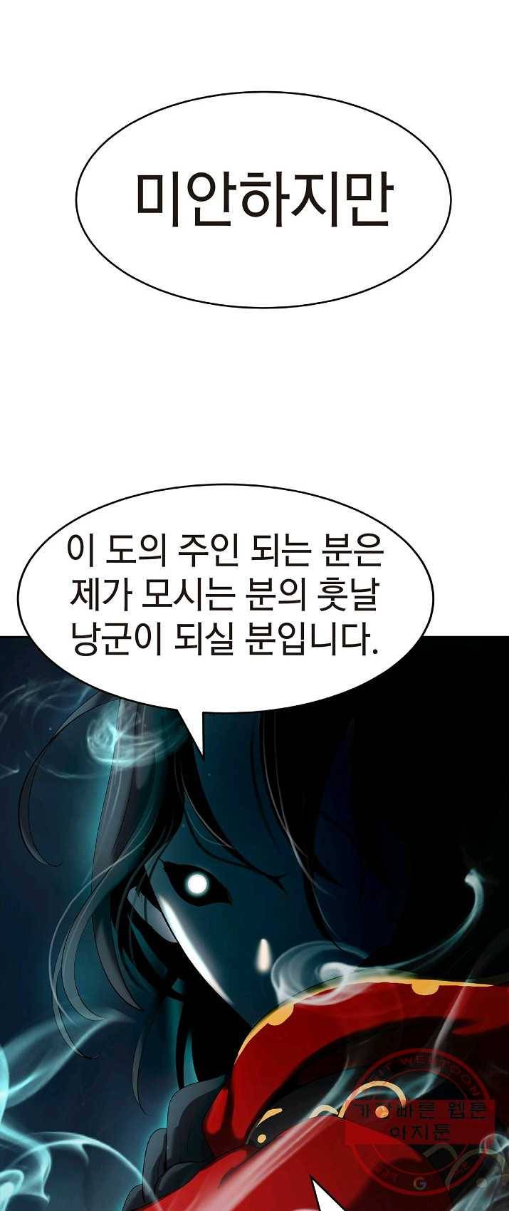 낭선기환담 34화 10