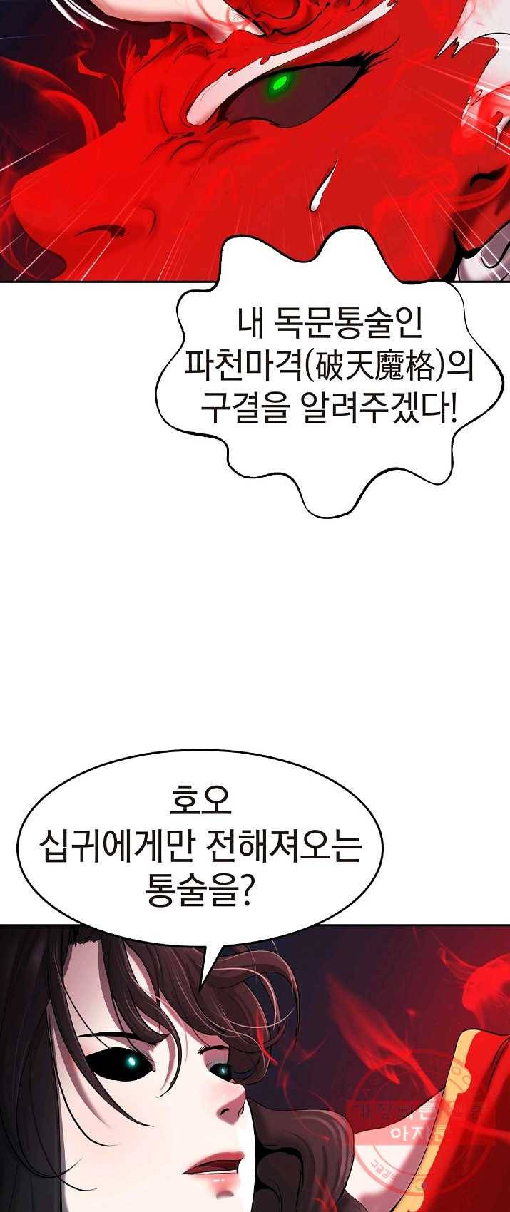 낭선기환담 34화 12