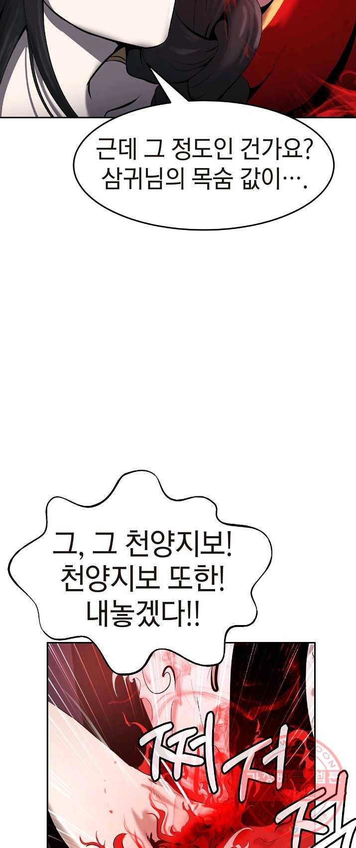 낭선기환담 34화 13