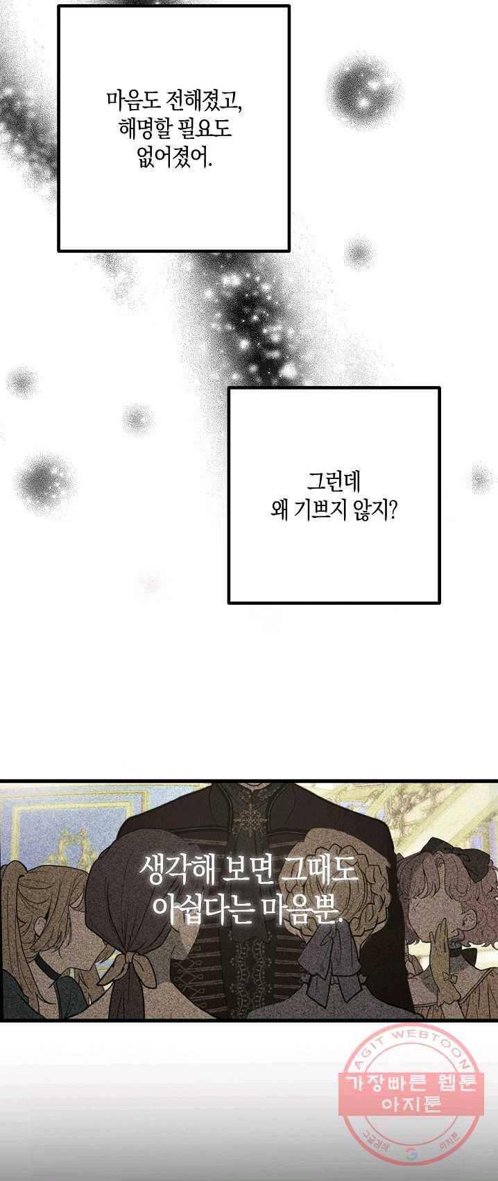 잘못된 고백 48화 6