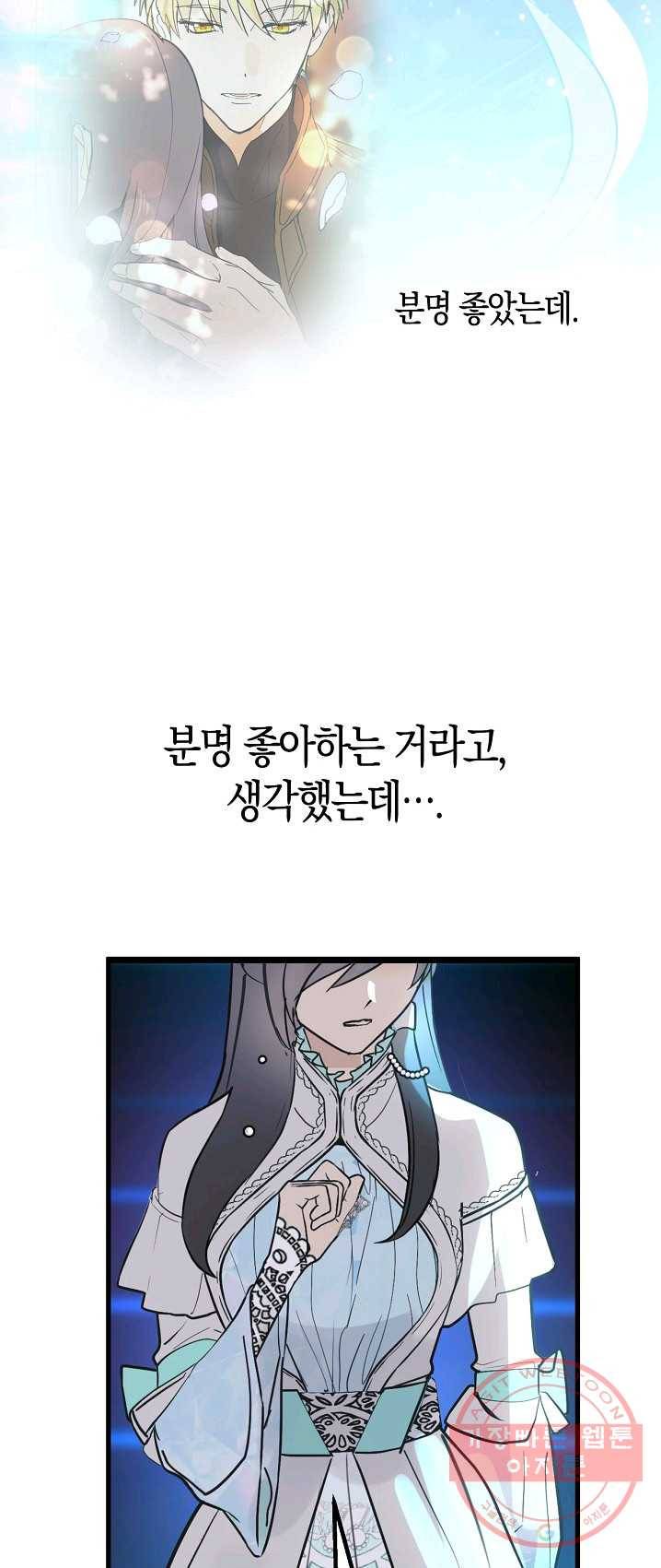 잘못된 고백 48화 8