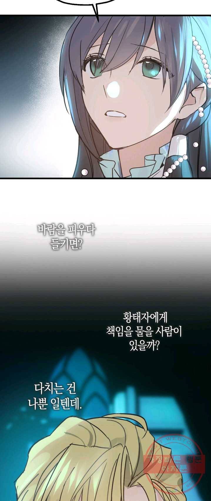 잘못된 고백 48화 11