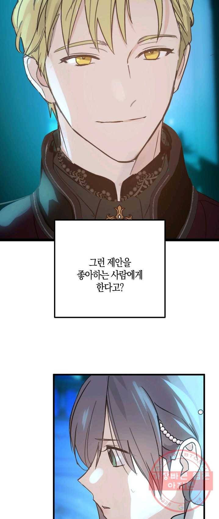 잘못된 고백 48화 12