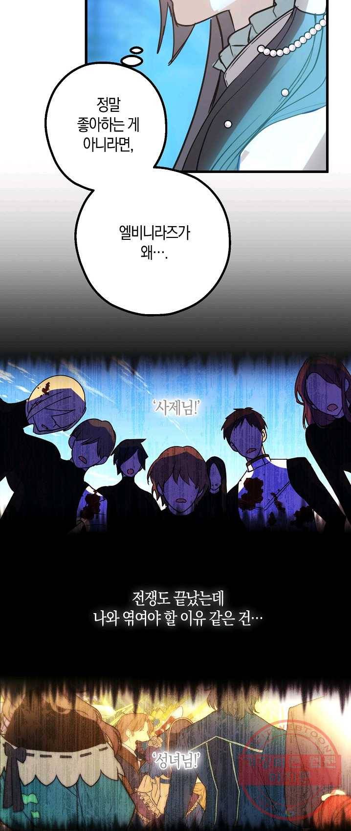 잘못된 고백 48화 13