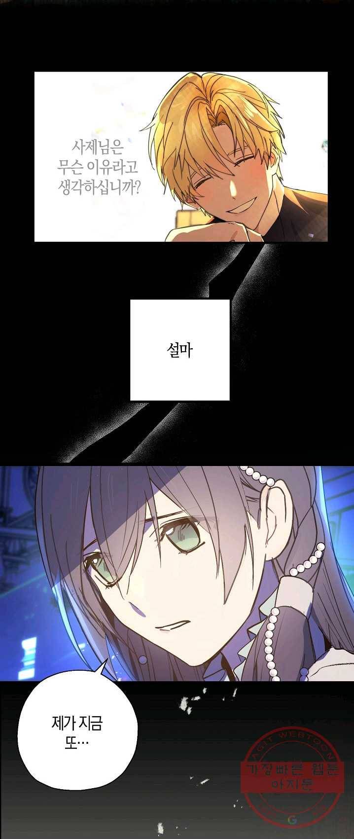 잘못된 고백 48화 14