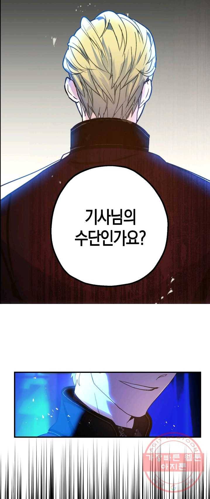 잘못된 고백 48화 15