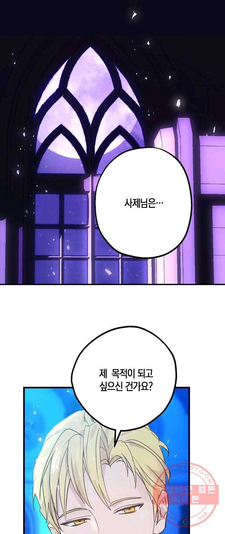잘못된 고백 48화 20
