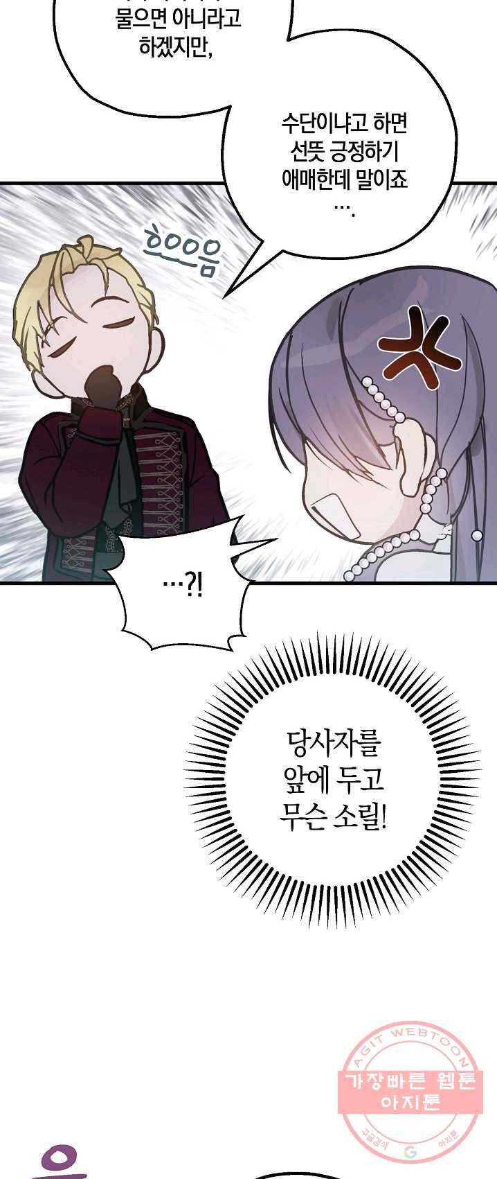 잘못된 고백 48화 22