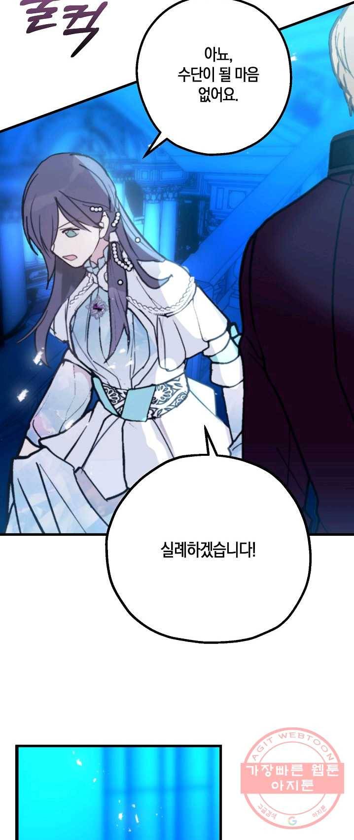 잘못된 고백 48화 23
