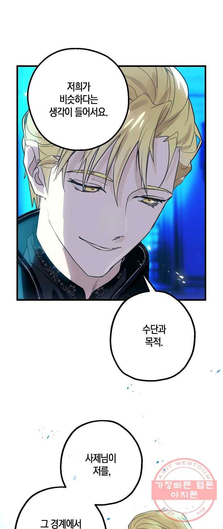 잘못된 고백 48화 26