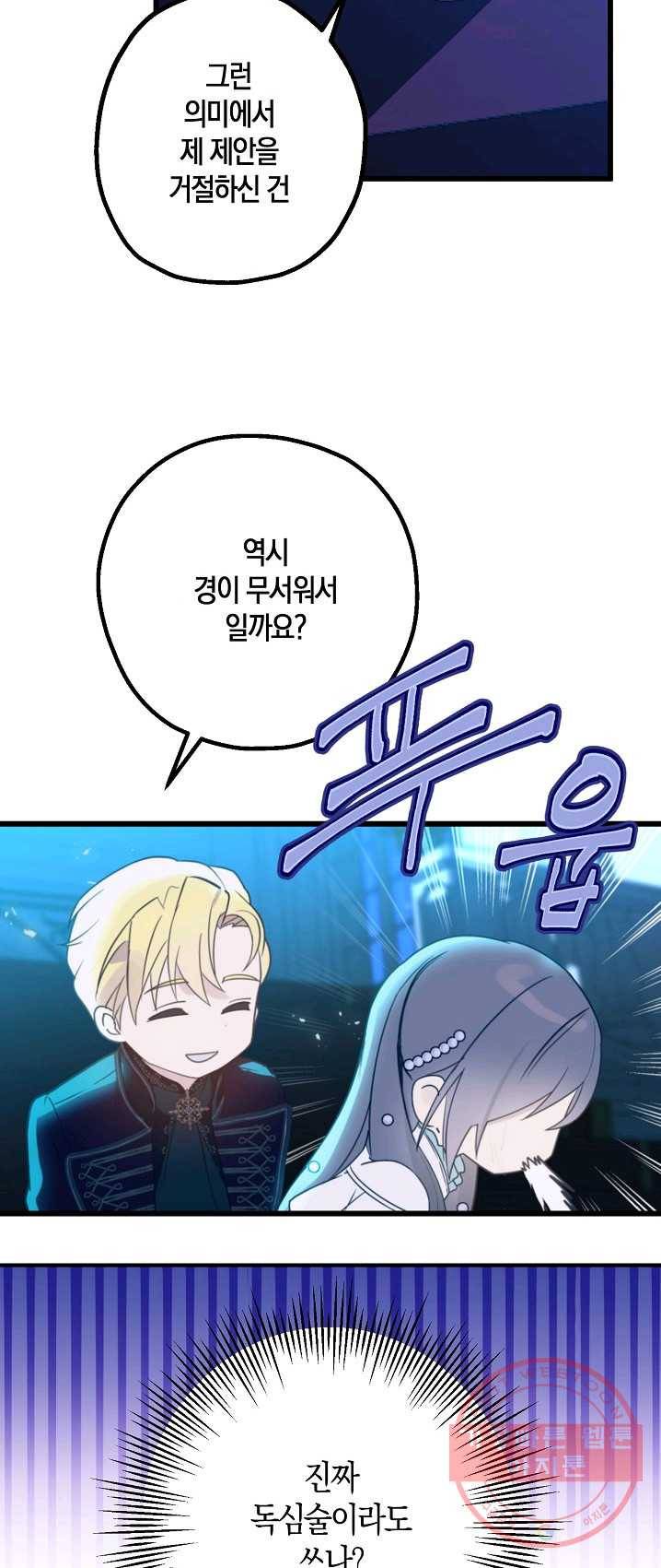 잘못된 고백 48화 28