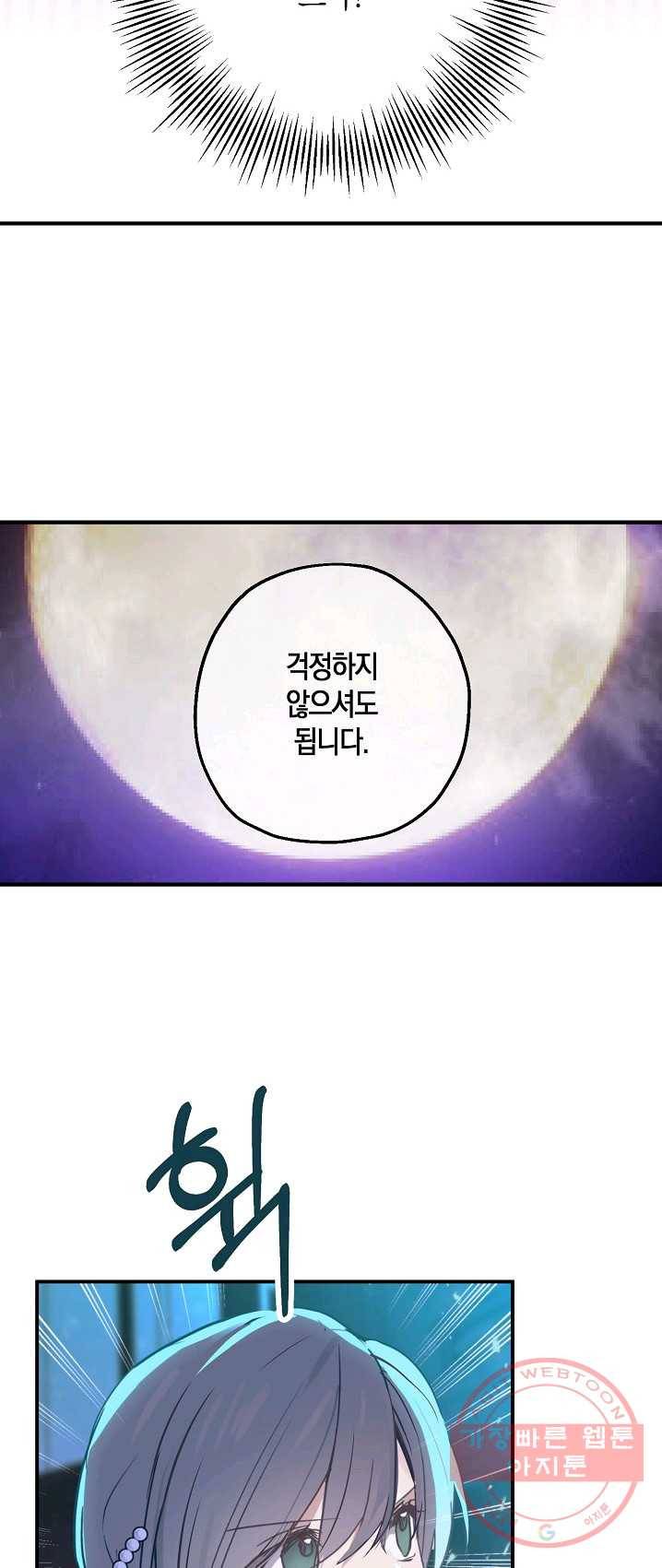 잘못된 고백 48화 29