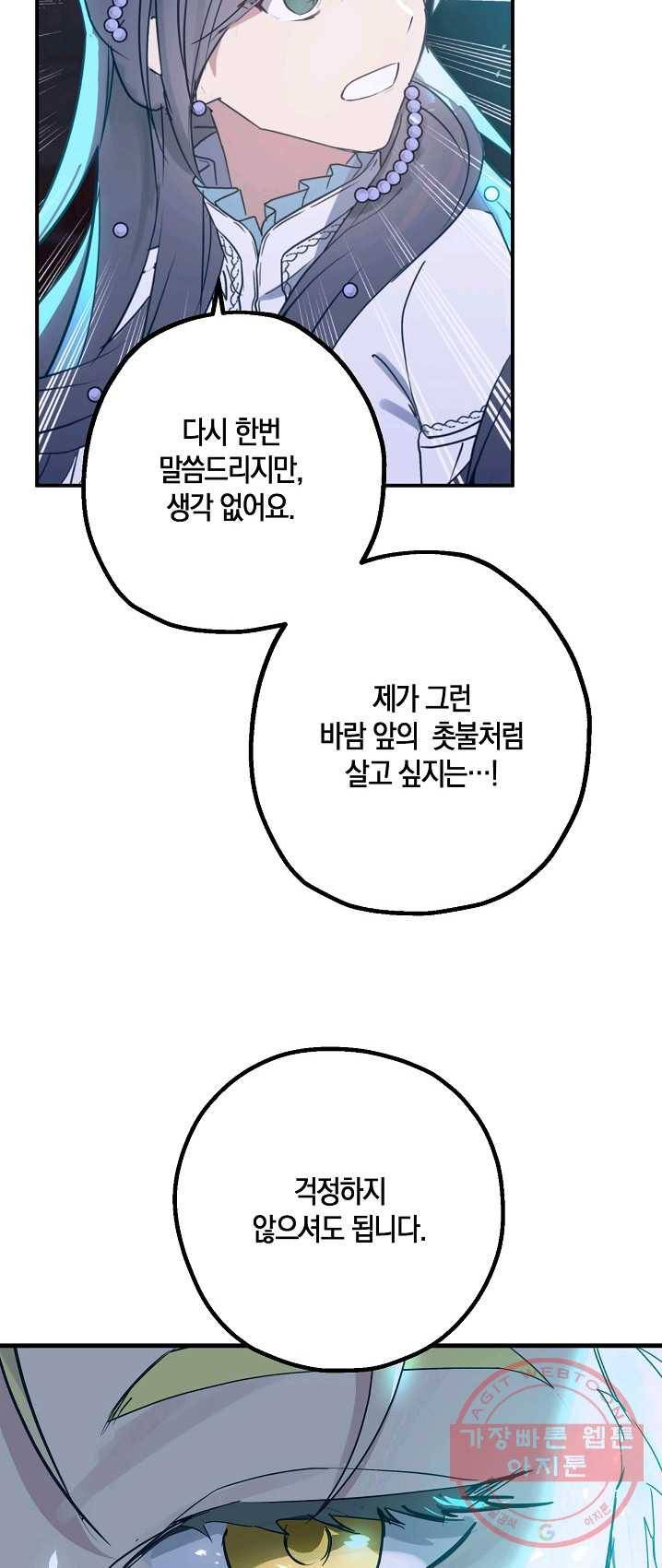 잘못된 고백 48화 30