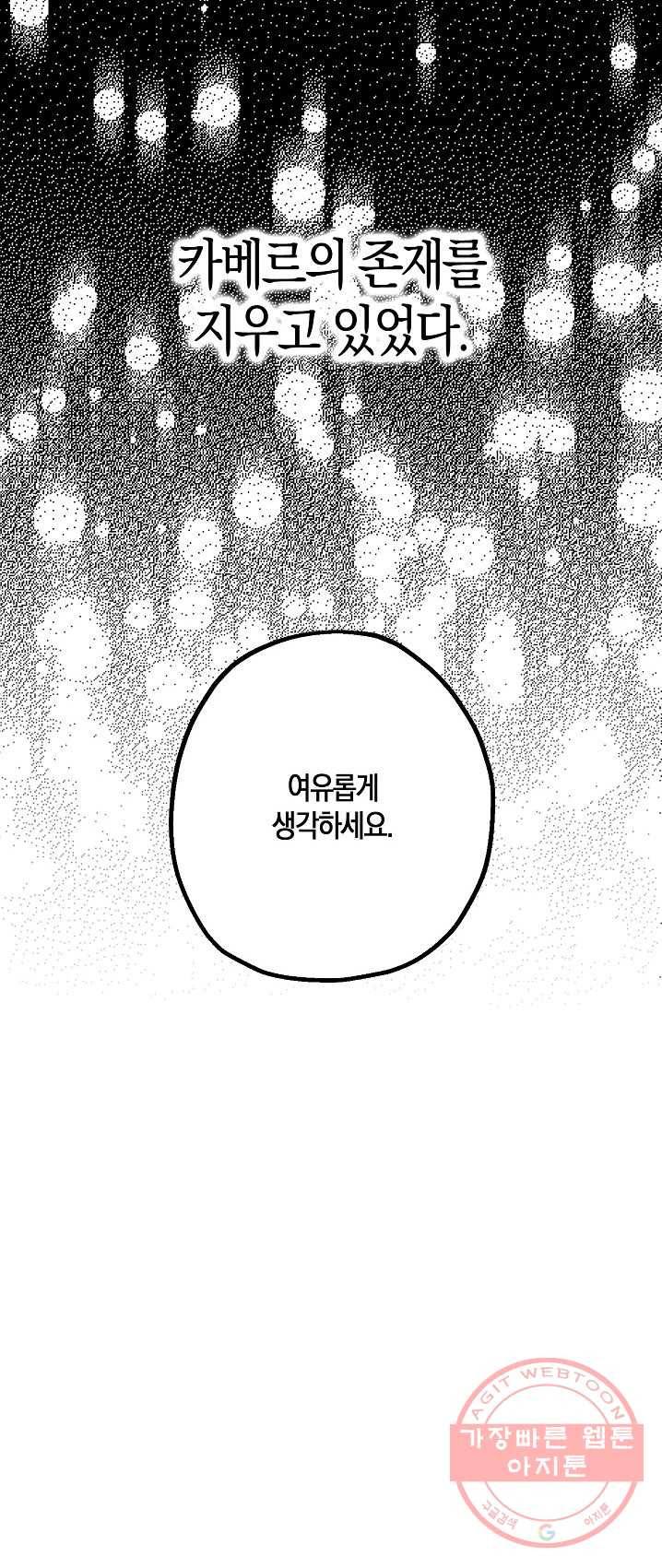 잘못된 고백 48화 33