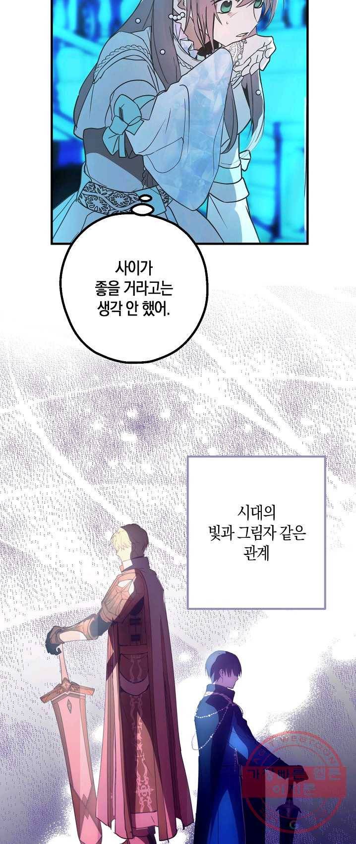 잘못된 고백 48화 36
