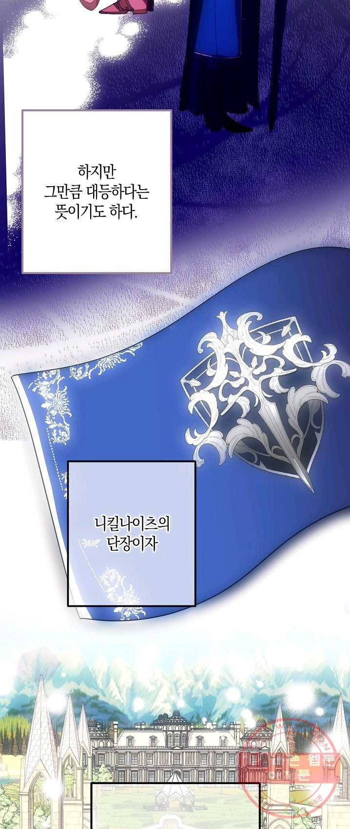 잘못된 고백 48화 37