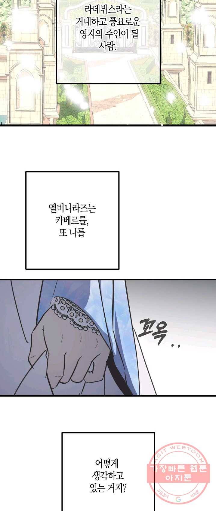 잘못된 고백 48화 38