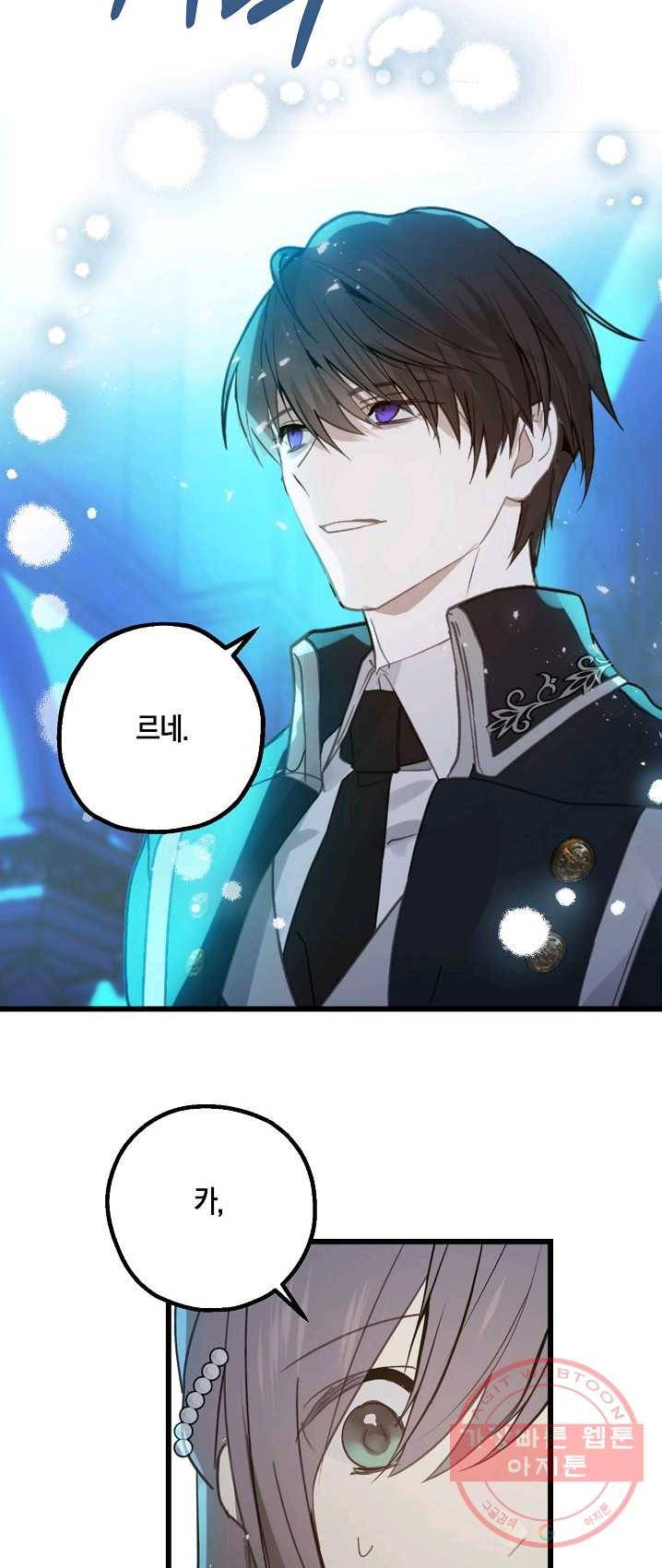 잘못된 고백 48화 41