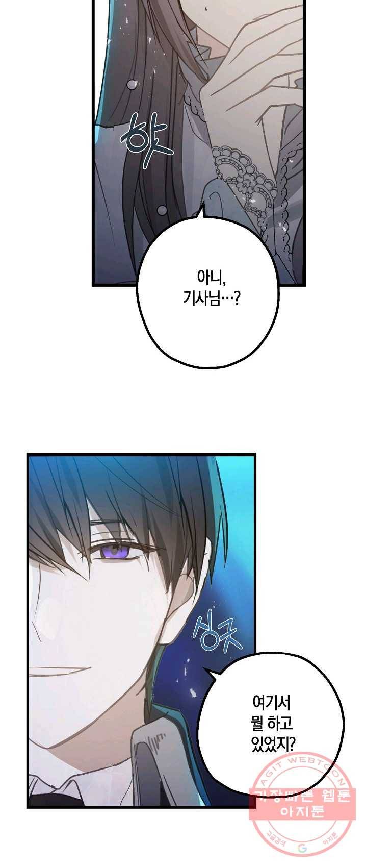 잘못된 고백 48화 42