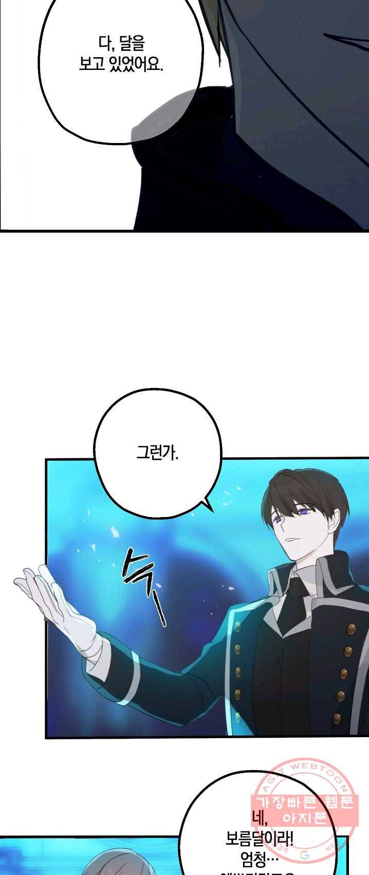 잘못된 고백 48화 44