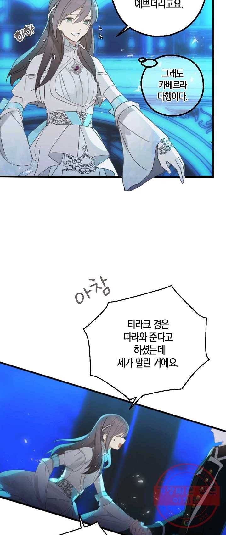 잘못된 고백 48화 45