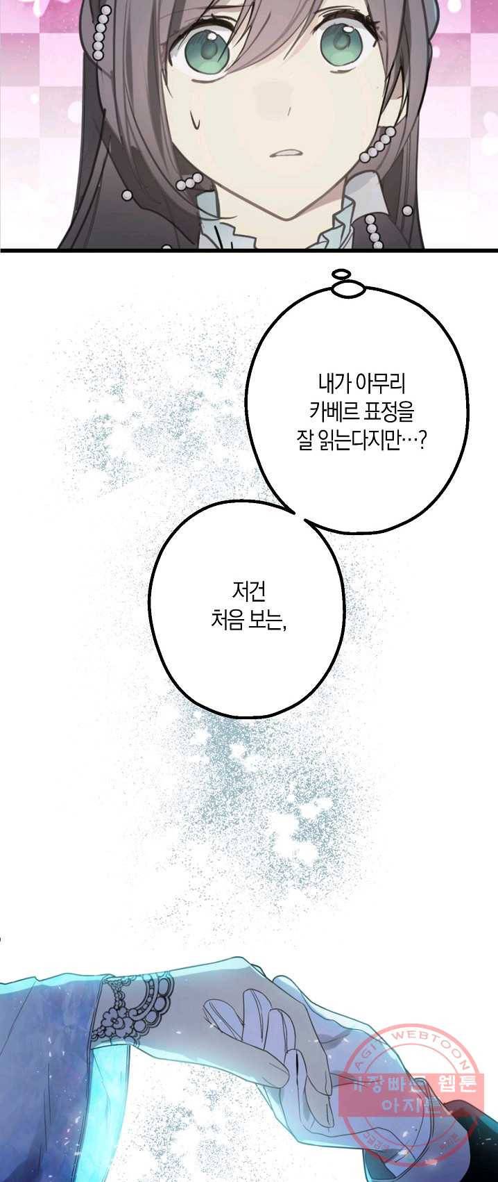 잘못된 고백 48화 47