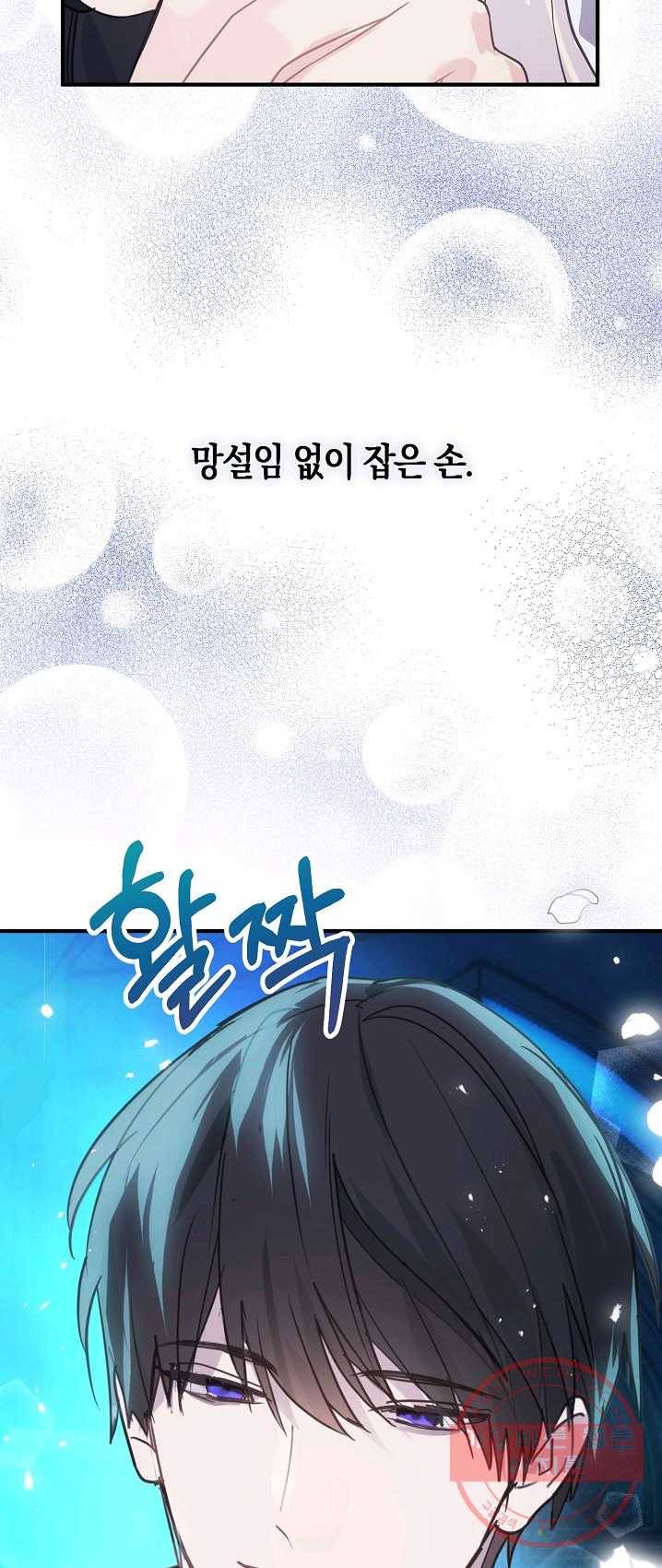 잘못된 고백 48화 49