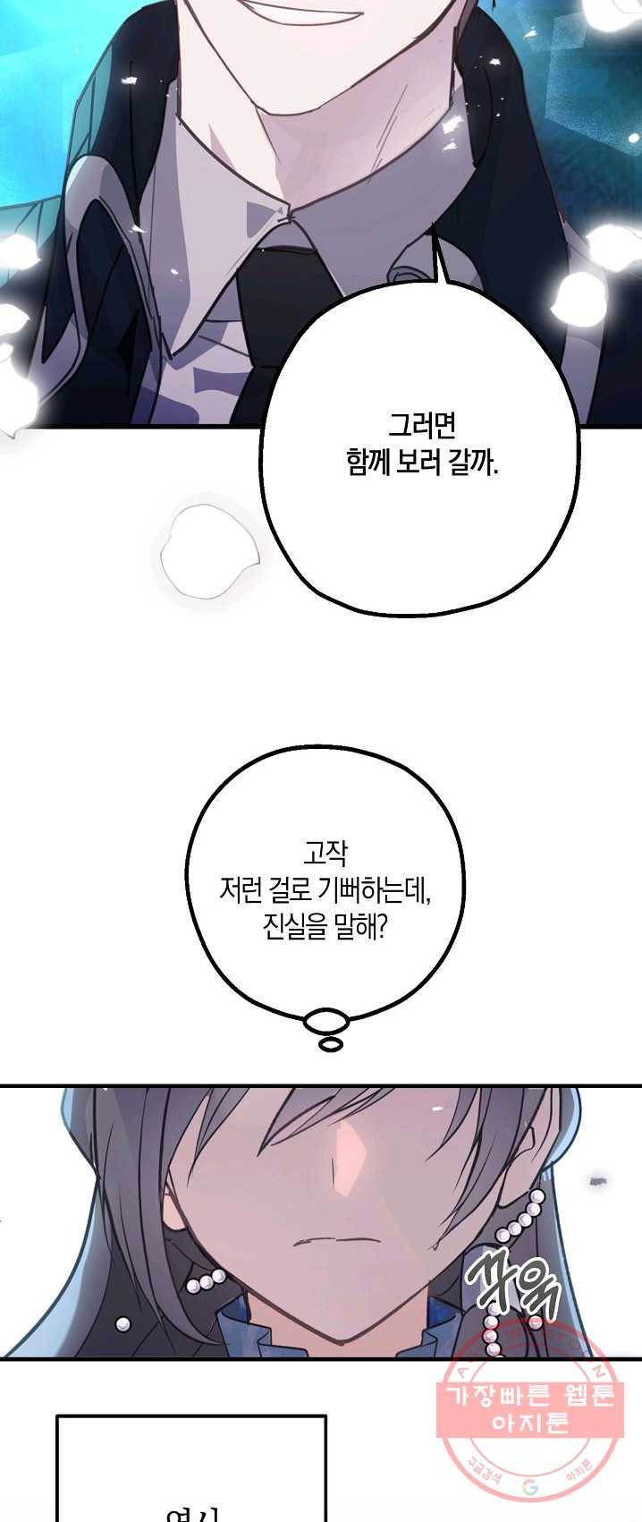 잘못된 고백 48화 50