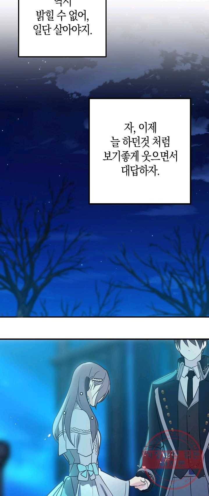 잘못된 고백 48화 51
