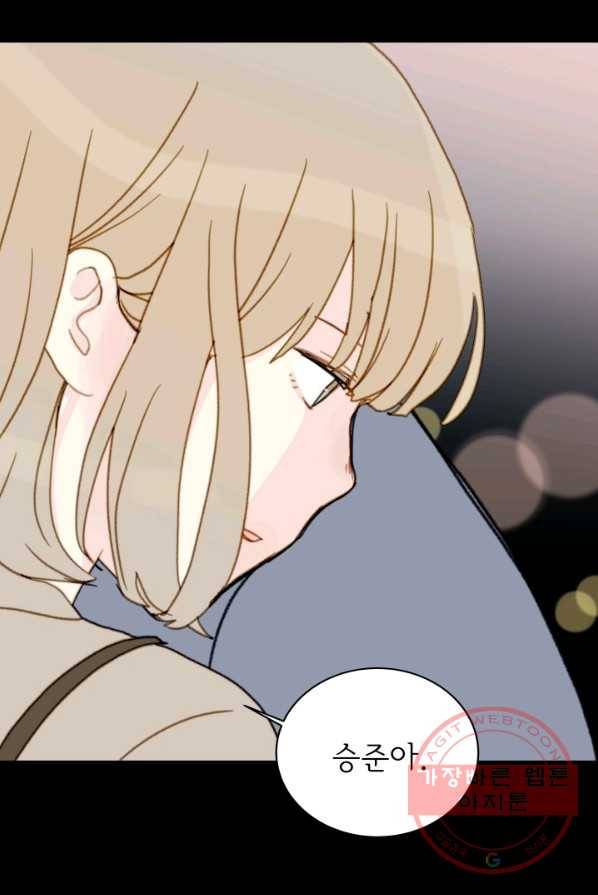 나의 미친 페미니스트 여자친구 27화 1