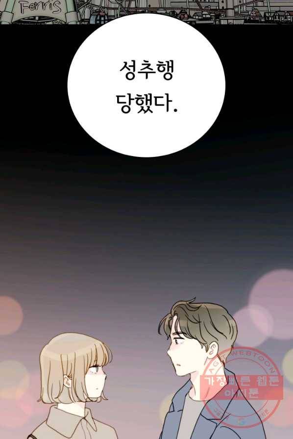 나의 미친 페미니스트 여자친구 27화 4