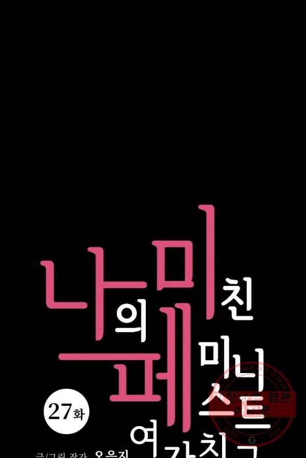 나의 미친 페미니스트 여자친구 27화 6