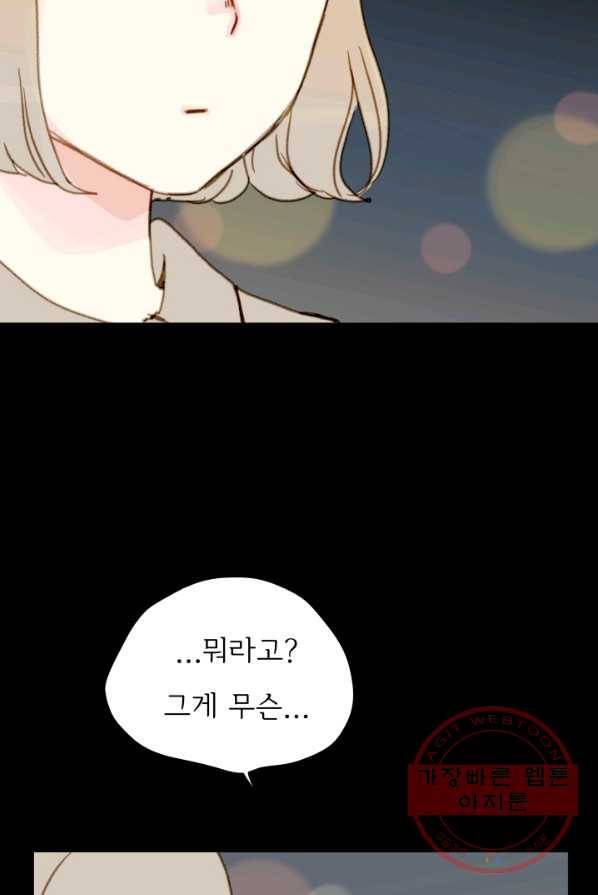 나의 미친 페미니스트 여자친구 27화 9