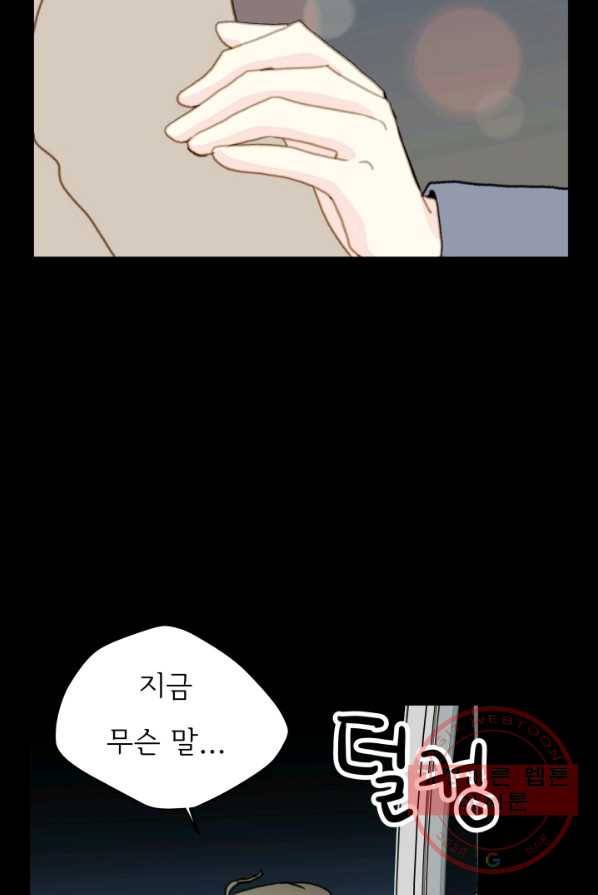 나의 미친 페미니스트 여자친구 27화 10