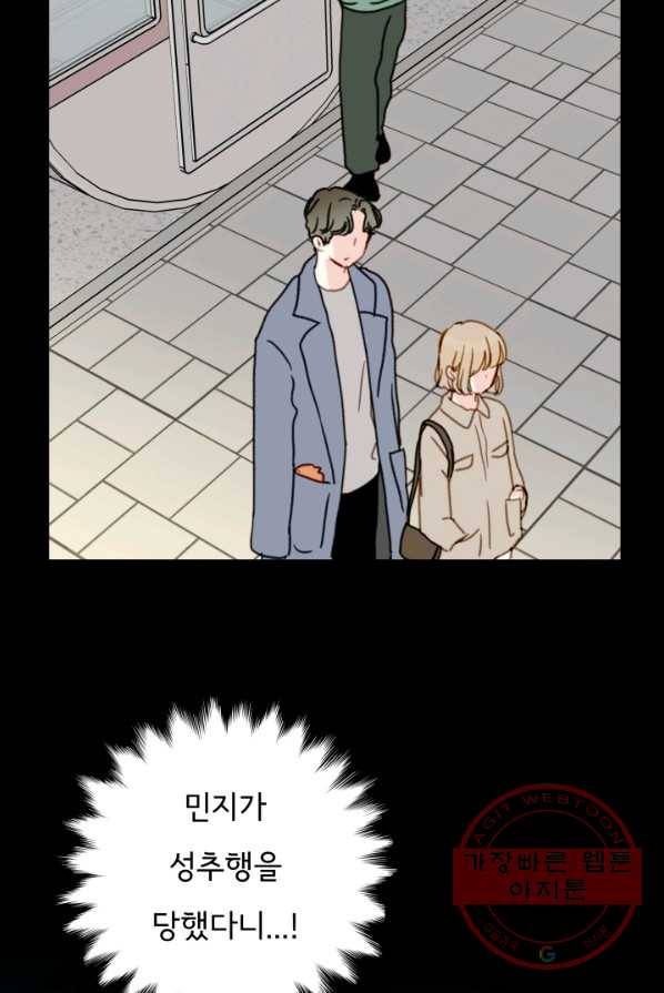 나의 미친 페미니스트 여자친구 27화 13